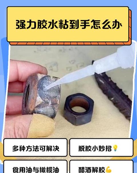 502胶水手部去除攻略：实用小技巧大集合