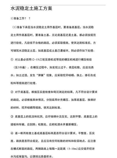 水泥稳定土施工要点与工艺流程解析