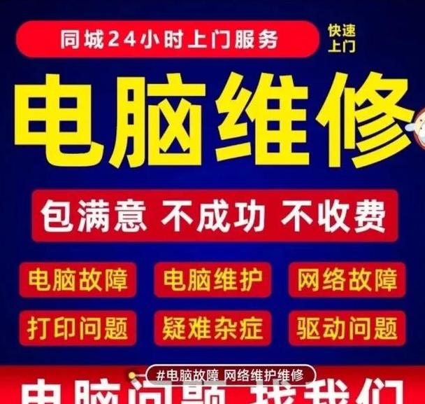 电脑上门维修费用参考