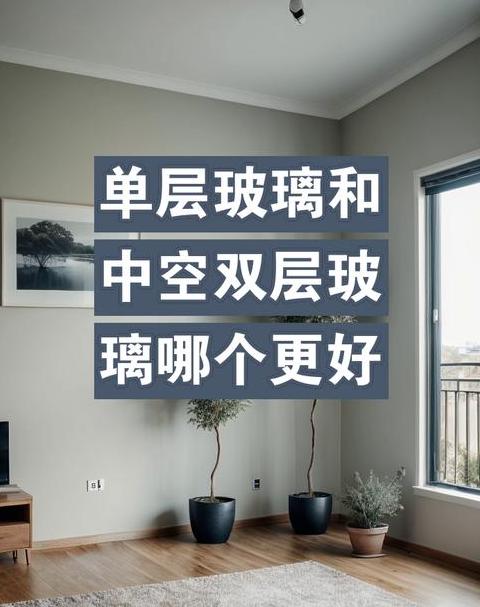 单层塑钢窗改双层玻璃的技巧与步骤