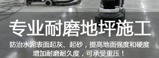 水泥地坪固化时间及保养要点