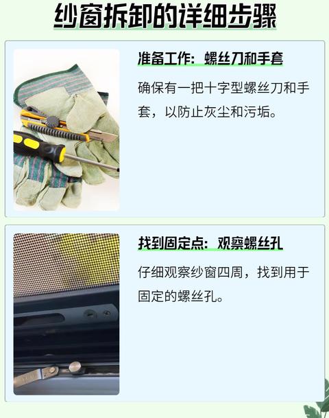 自制纱窗门教程及保养技巧