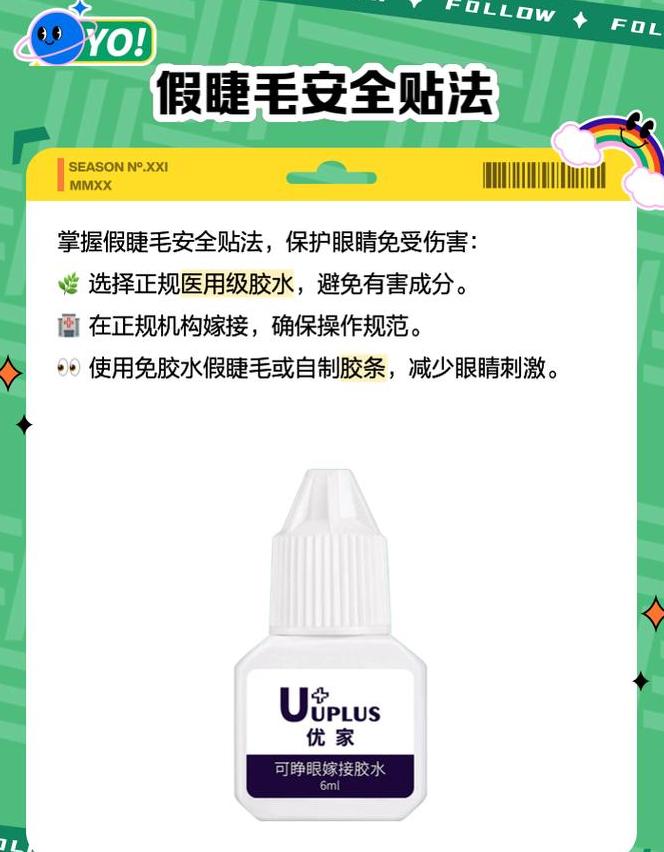假睫毛卸妆指南：正确卸除，避免眼部伤害