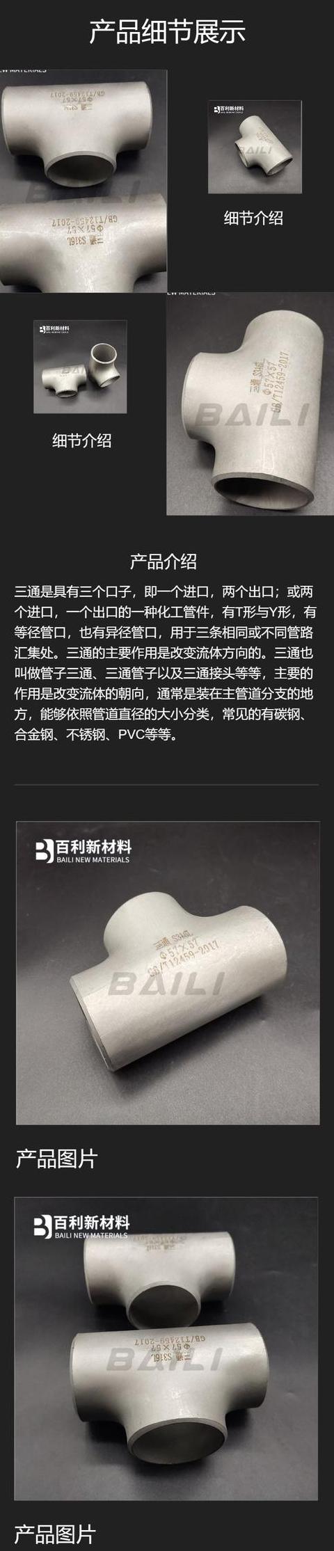 三通管件详解及安装与漏水处理原则
