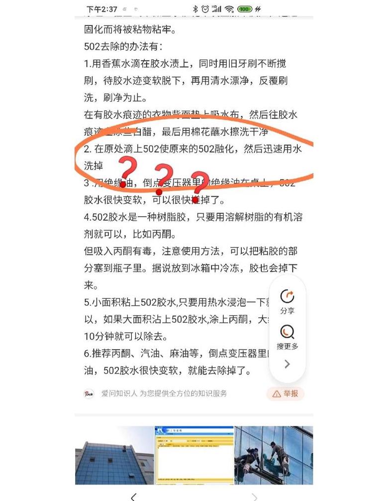 剪刀胶水粘住解决方案大全