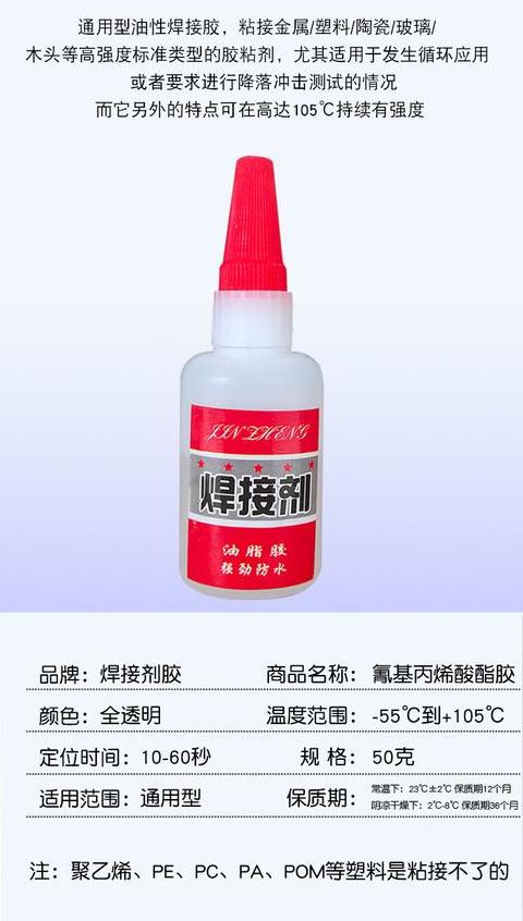 万能通用胶水焊接剂