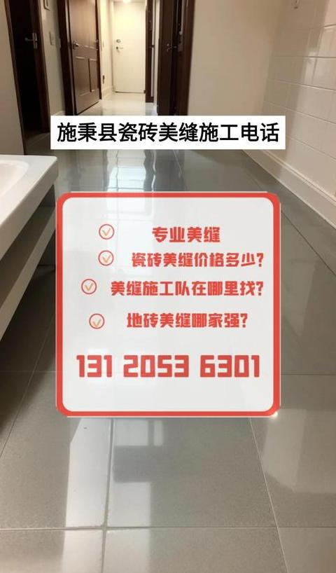 地面瓷砖做美缝好还是不做美缝好