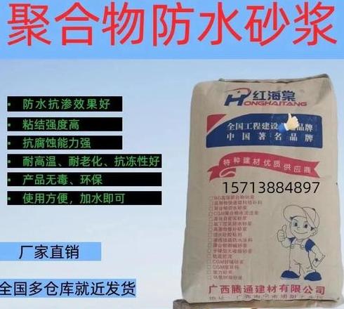 聚合物抗裂砂浆与防水砂浆：功能与选择解析