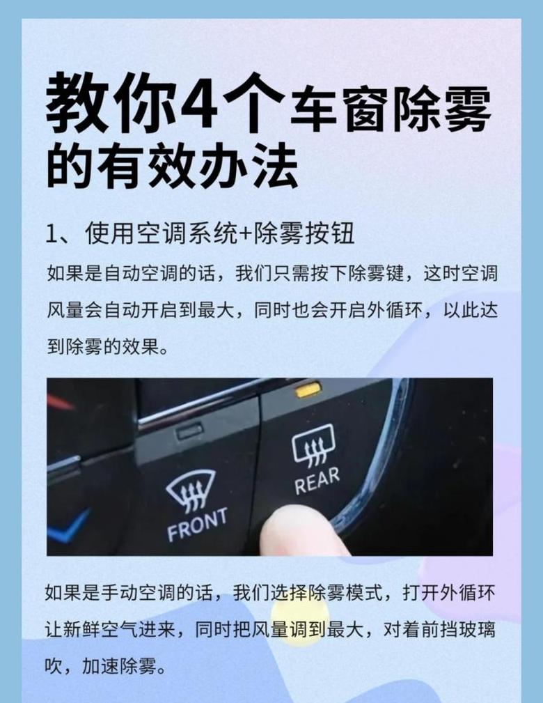 汽车除雾技巧：找准按钮与实用方法解析