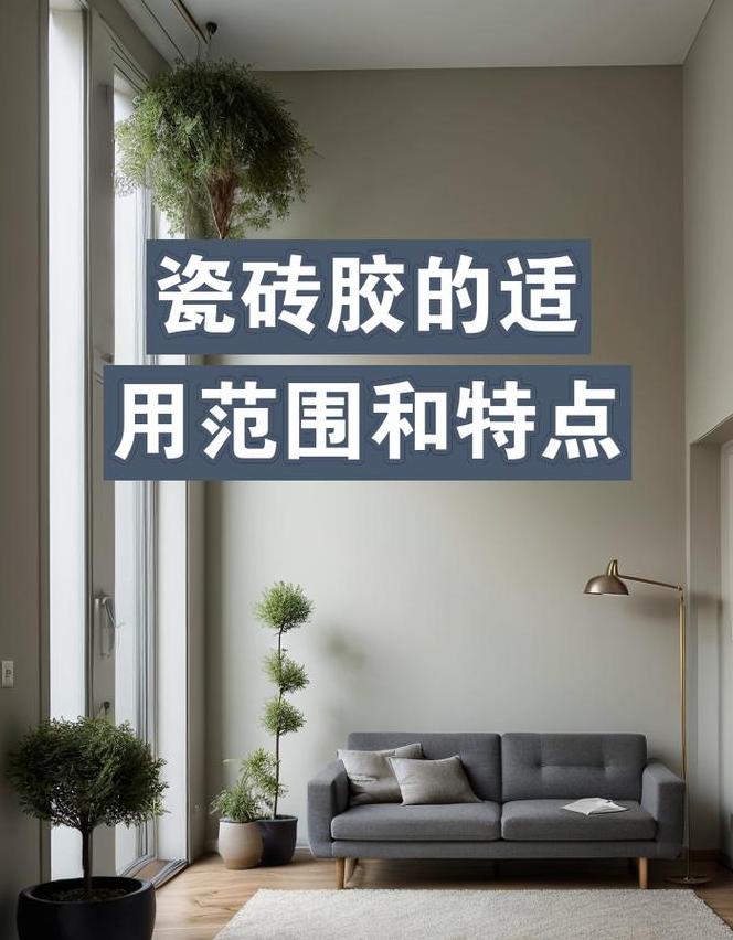 瓷砖胶与水泥混用技巧及配比解析