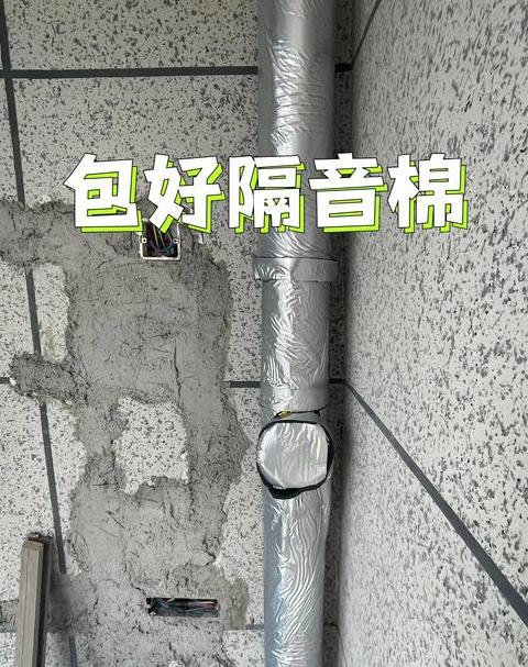 下水管隔音棉使用争议及补救方法解析