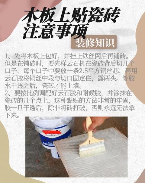 瓷砖修复与拼接指南：粘合剂选择与无缝技巧