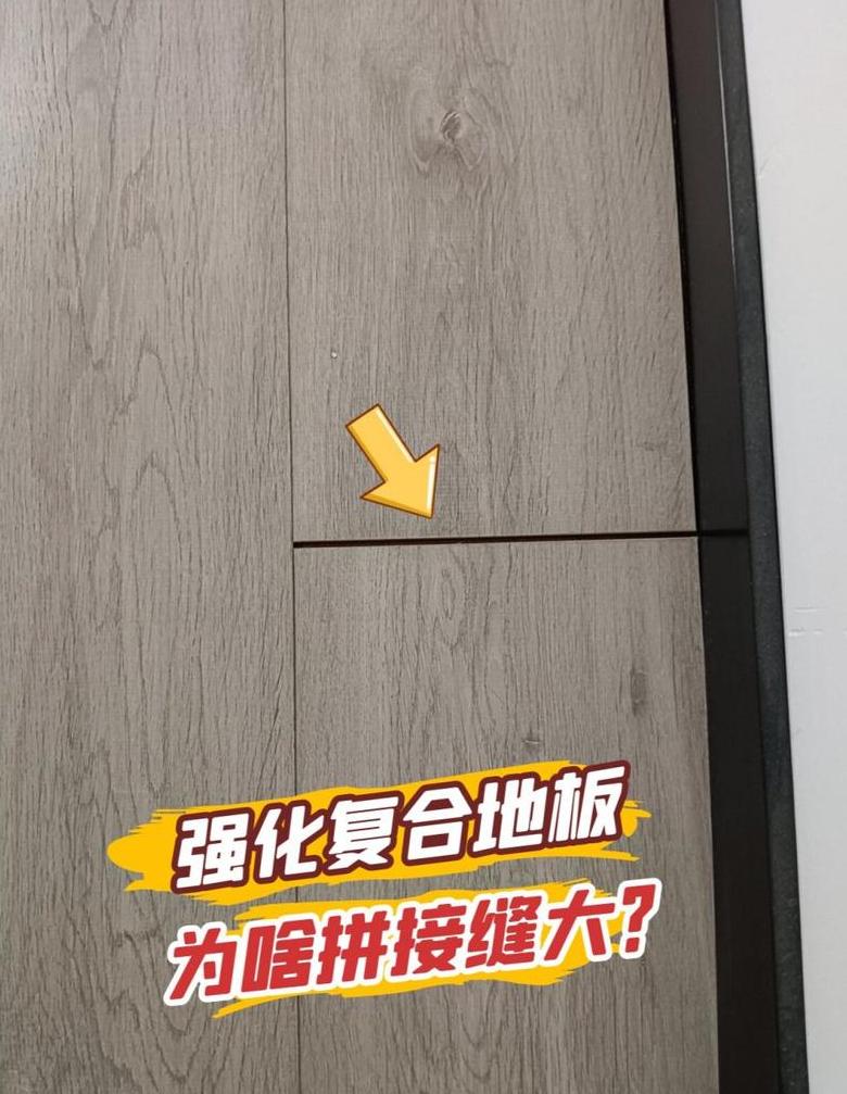 复合地板缝隙处理攻略：玻璃胶与面包粉大揭秘