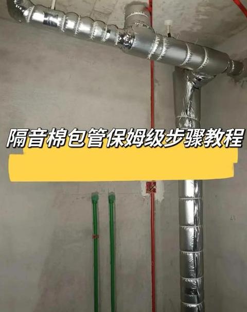 下水管隔音棉安装要点与建议