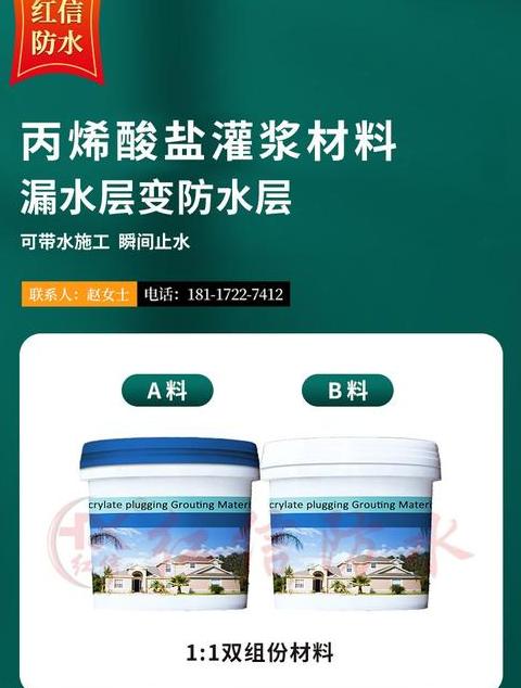 注浆防水堵漏用的什么材料