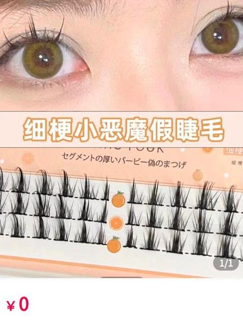 嫁接睫毛胶水处理及去除方法全解析