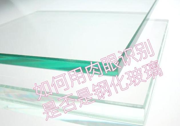 3C认证与钢化玻璃：如何辨别真伪？
