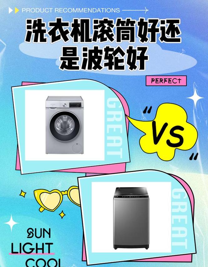 洗衣机滚筒VS波轮：优缺点全解析