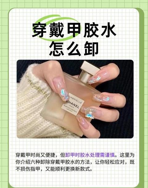 美甲胶水溶解与卸甲片技巧指南