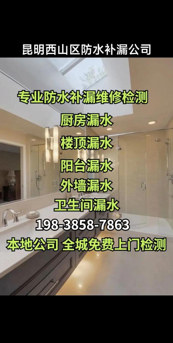 云南写字楼防水补漏施工方案详解