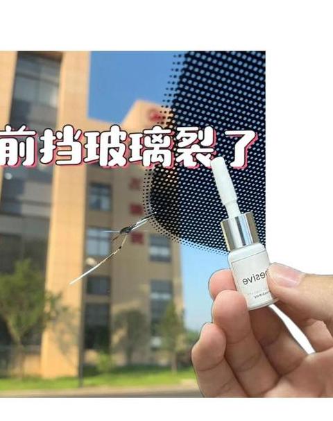 挡风玻璃裂缝能修复？502胶水真的有效吗？