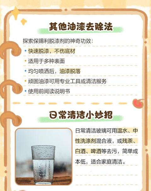 玻璃油漆污渍去除攻略：轻松恢复玻璃洁净