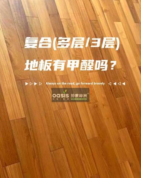 复合地板重量标准及品牌差异解析