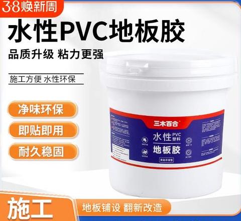 PVC地板革铺设胶水选择指南
