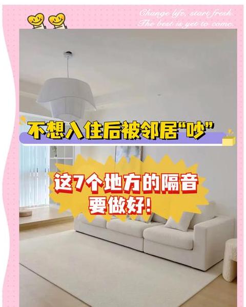 房屋隔音处理攻略：改善隔音效果实用技巧