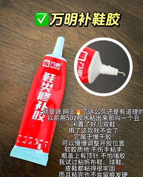 粘鞋胶水选择：502胶水还是101胶水？