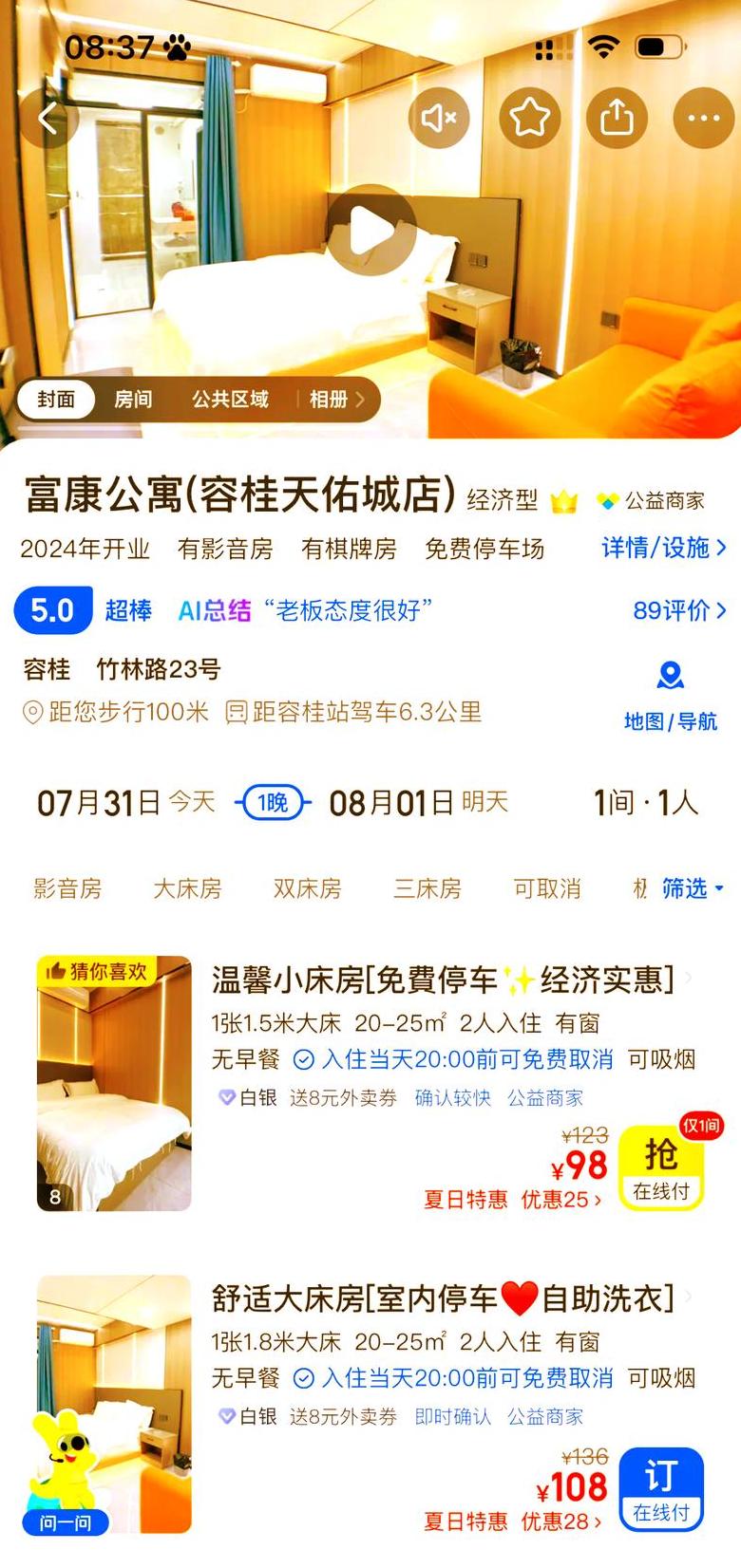 酒店隔音改造：低成本提升住宿舒适度