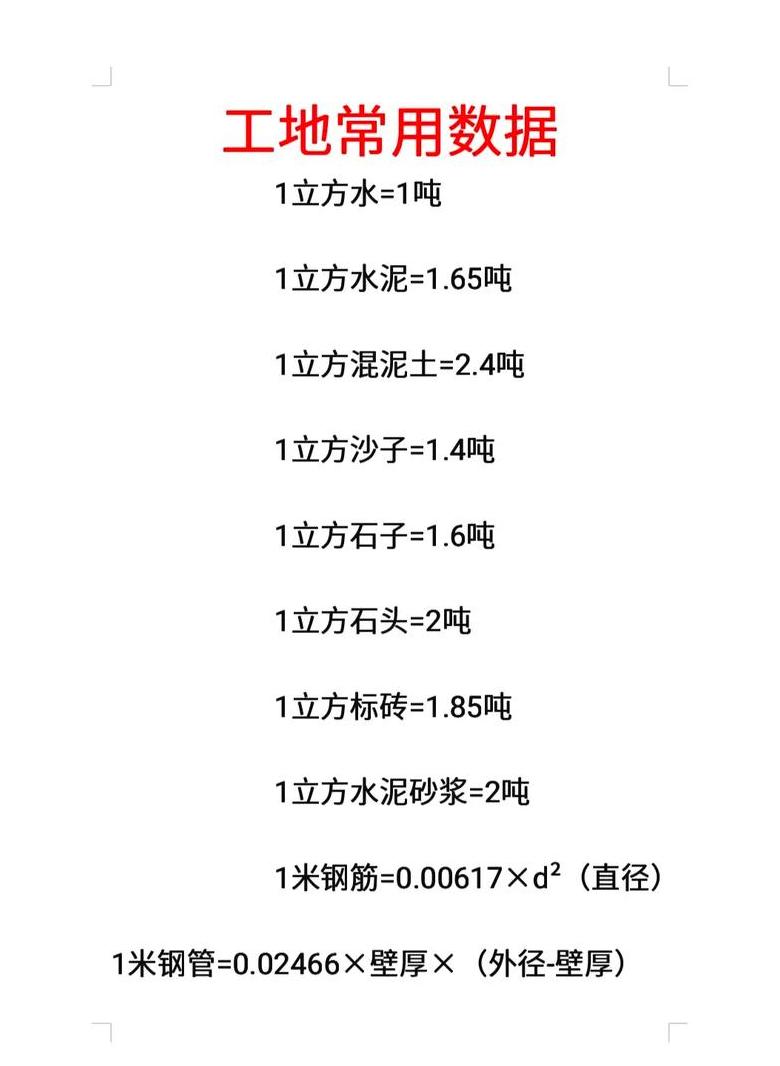 加气块砌筑材料配比：水泥与沙子用量计算方法详解