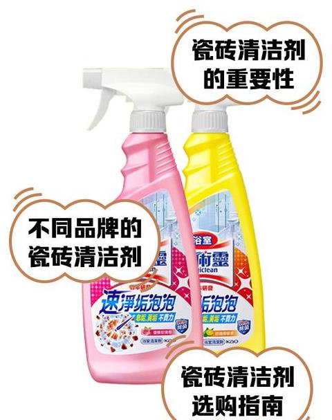 瓷砖清洁剂使用指南：轻松清洁瓷砖的正确方法