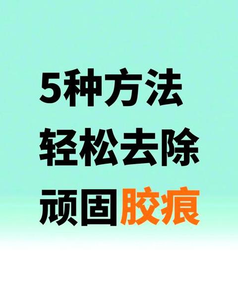 502胶水去除技巧大揭秘