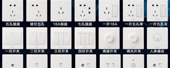正泰vs公牛：开关插座选哪家？