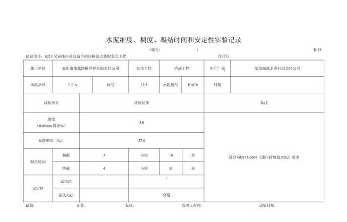 水泥细度检验标准与方法全解析