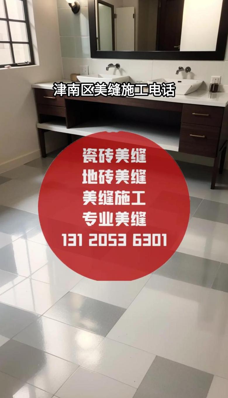 瓷砖潮湿怎么办？美缝施工指南