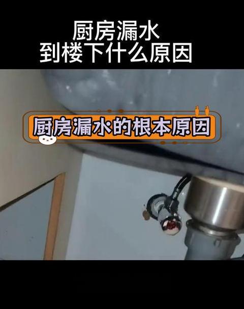 厨房下水道漏水处理攻略