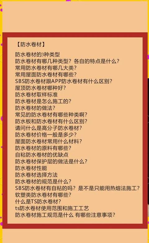 屋面卷材防水铺贴技巧解析