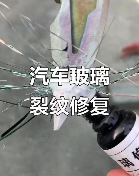 汽车挡风玻璃裂纹修复攻略：小技巧大作用
