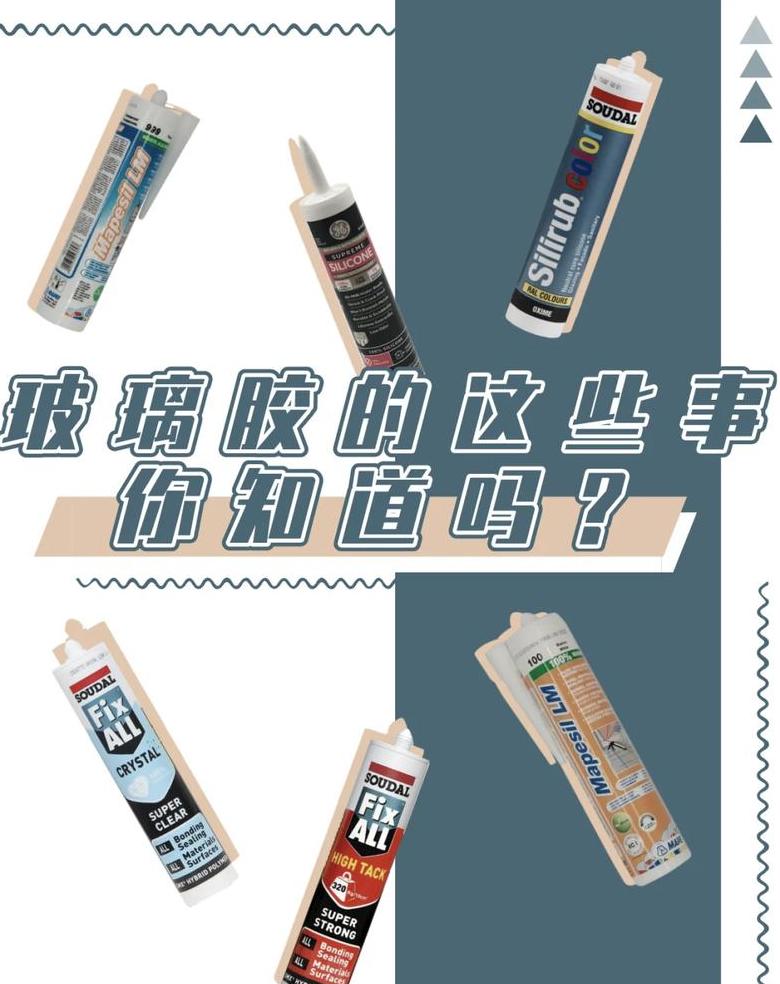 玻璃与铁连接胶水选择指南