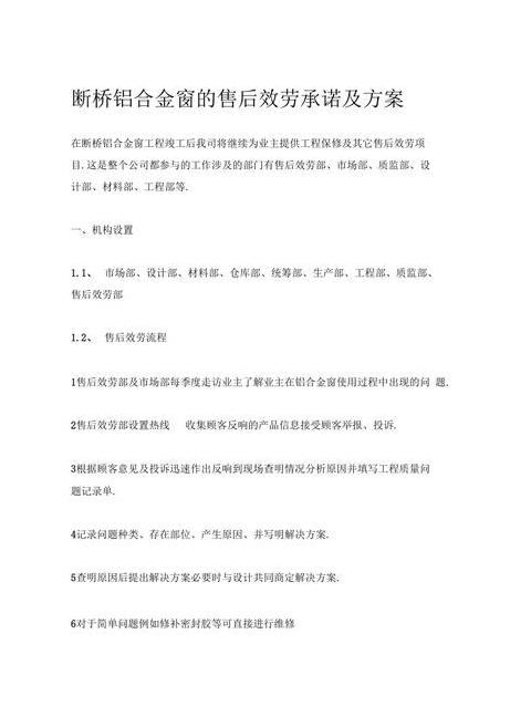铝门窗售后服务全解析：关键内容与常见问题