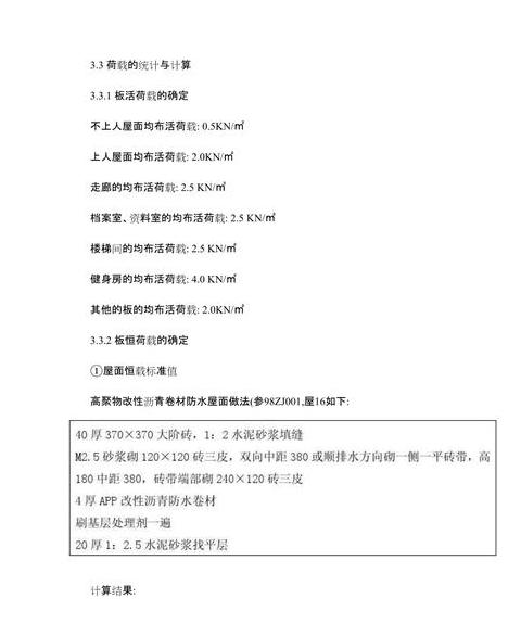 楼面与屋面活荷载计算指南
