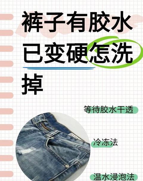 巧除衣物502胶水污渍：多种方法轻松应对