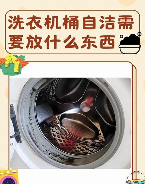 洗衣机桶自洁功能使用指南及注意事项