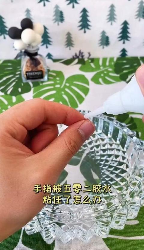 502胶水粘手怎么办？快速去除攻略
