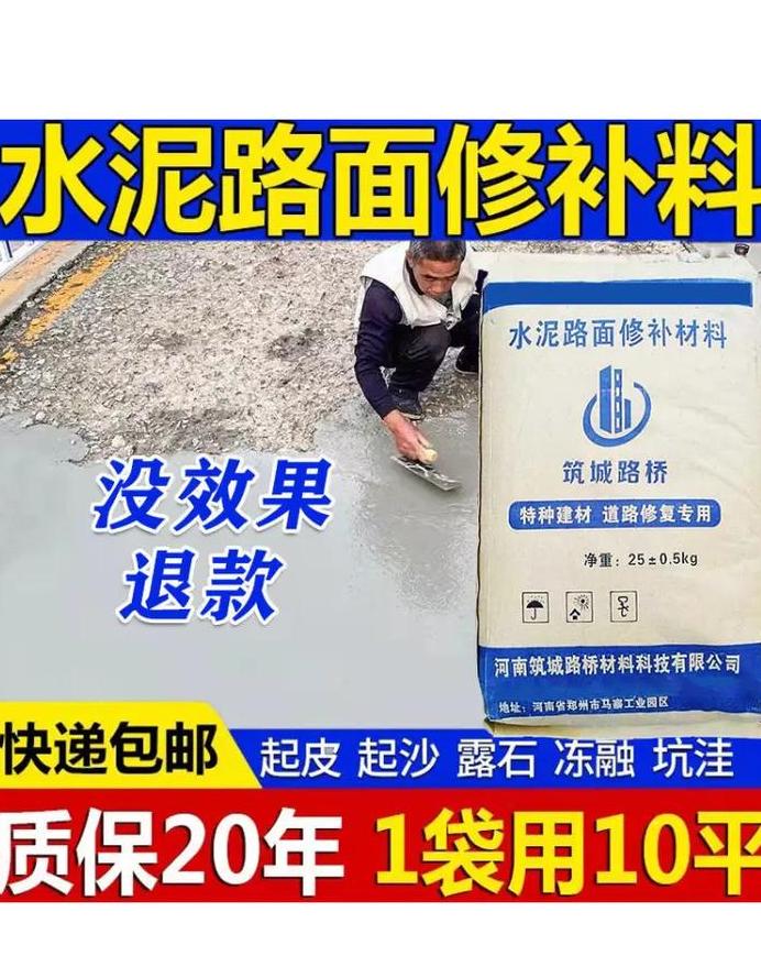 水泥地面修补材料选用指南