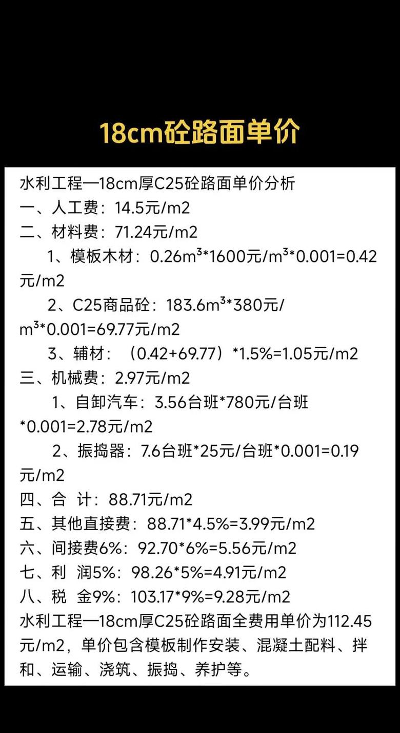 沥青路铺设成本解析：每平方米价格一览