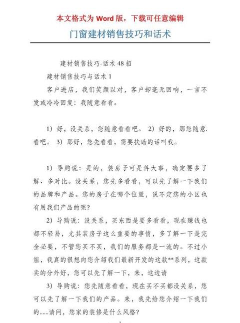 门窗销售话术：专业沟通，打造优质家居体验