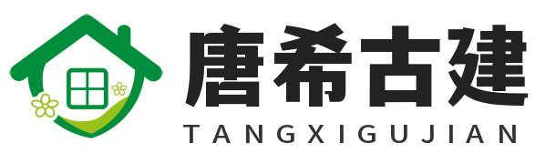 唐希古建
